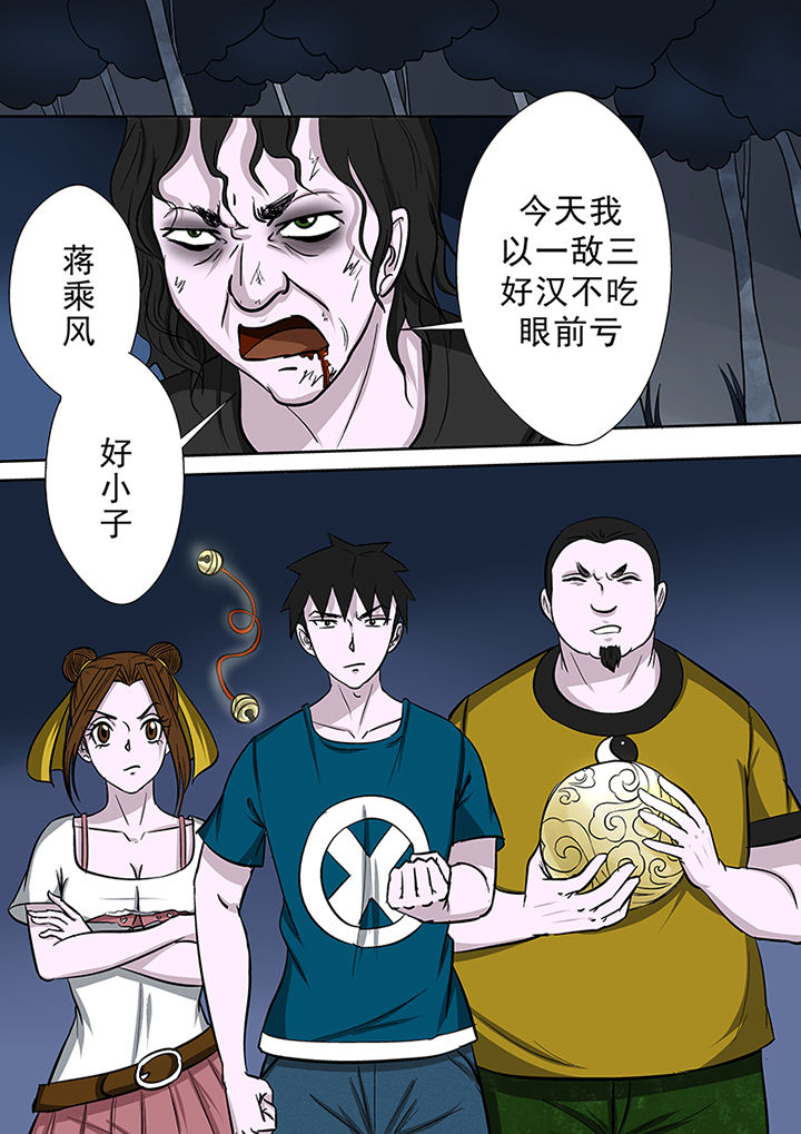 《猎魂达人》第76章圣徒依之毒 第9页