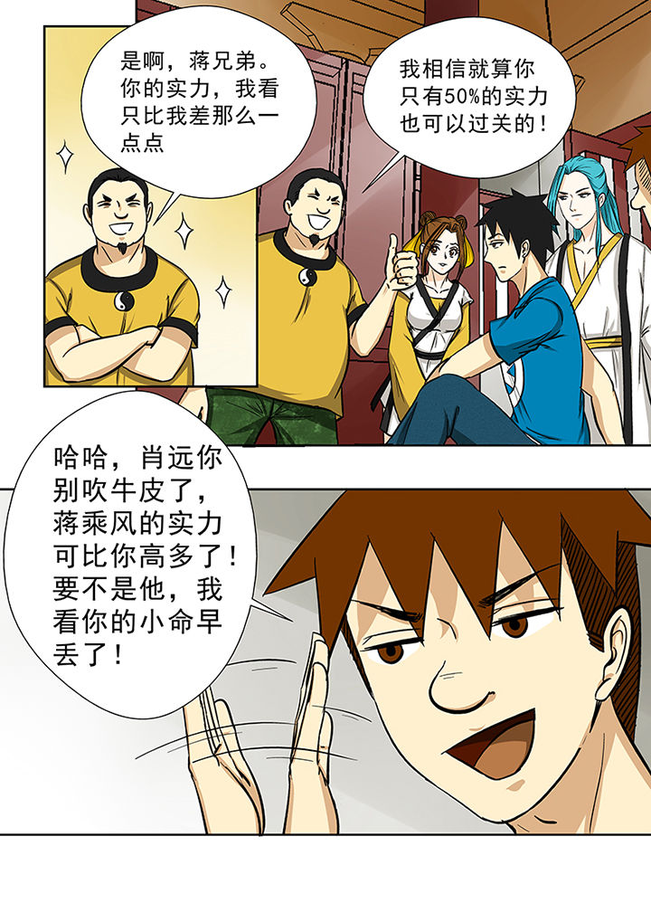 《猎魂达人》第79章猎魂师资格 第11页