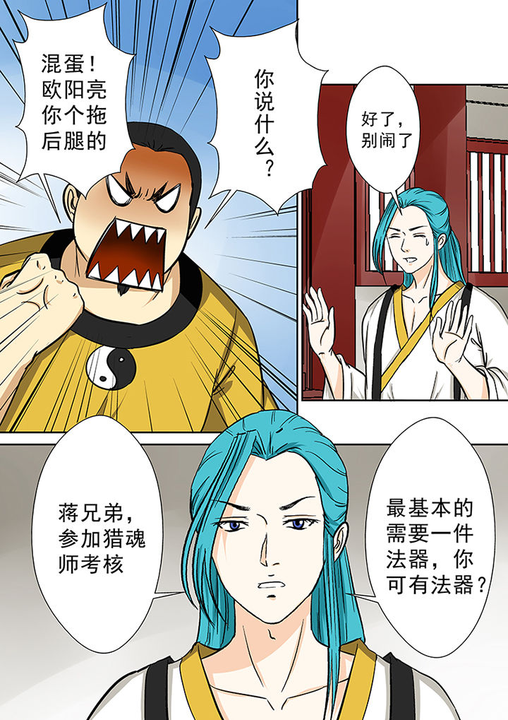 《猎魂达人》第79章猎魂师资格 第12页