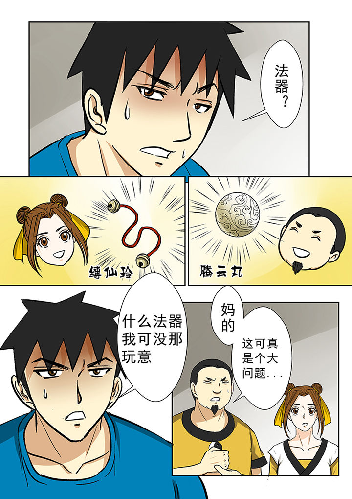《猎魂达人》第79章猎魂师资格 第13页