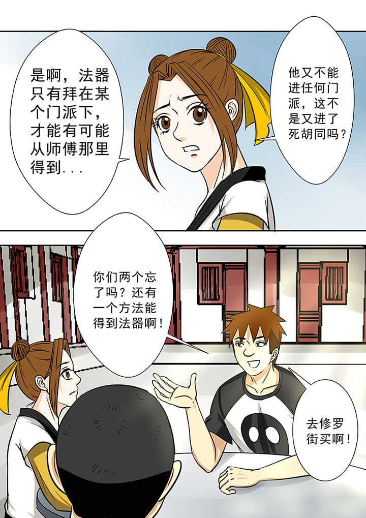 《猎魂达人》第79章猎魂师资格 第15页