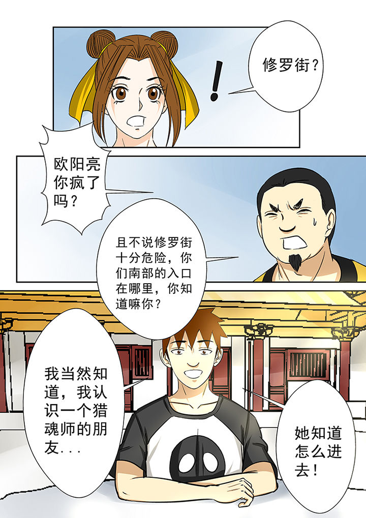 《猎魂达人》第79章猎魂师资格 第16页