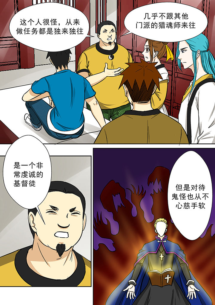 《猎魂达人》第79章猎魂师资格 第3页