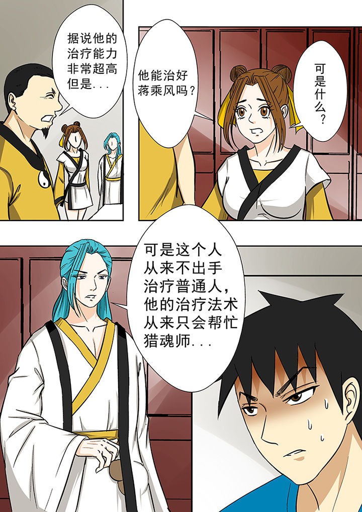 《猎魂达人》第79章猎魂师资格 第4页