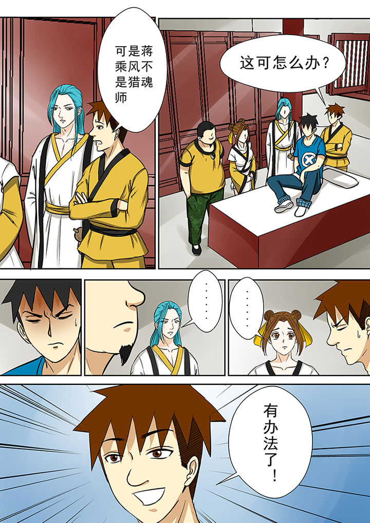 《猎魂达人》第79章猎魂师资格 第5页