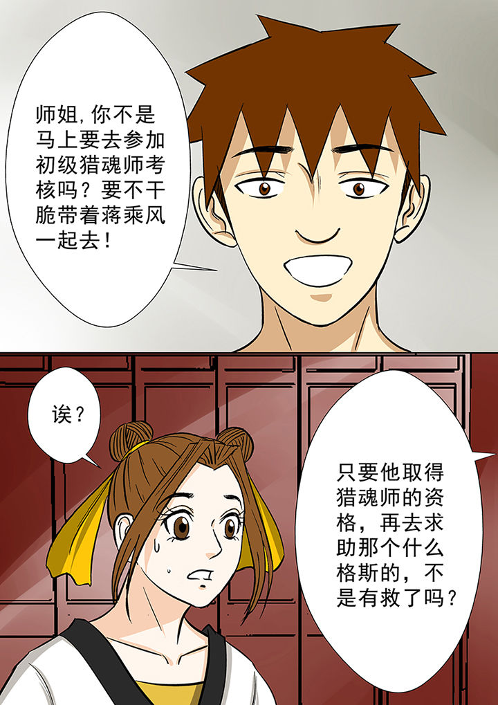 《猎魂达人》第79章猎魂师资格 第6页