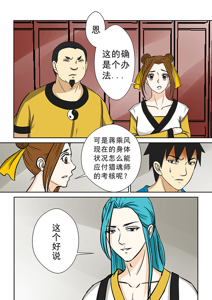 《猎魂达人》第79章猎魂师资格 第7页