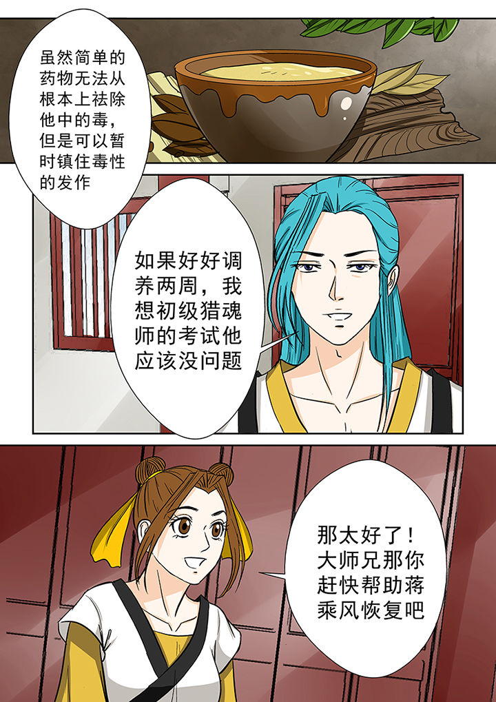 《猎魂达人》第79章猎魂师资格 第8页