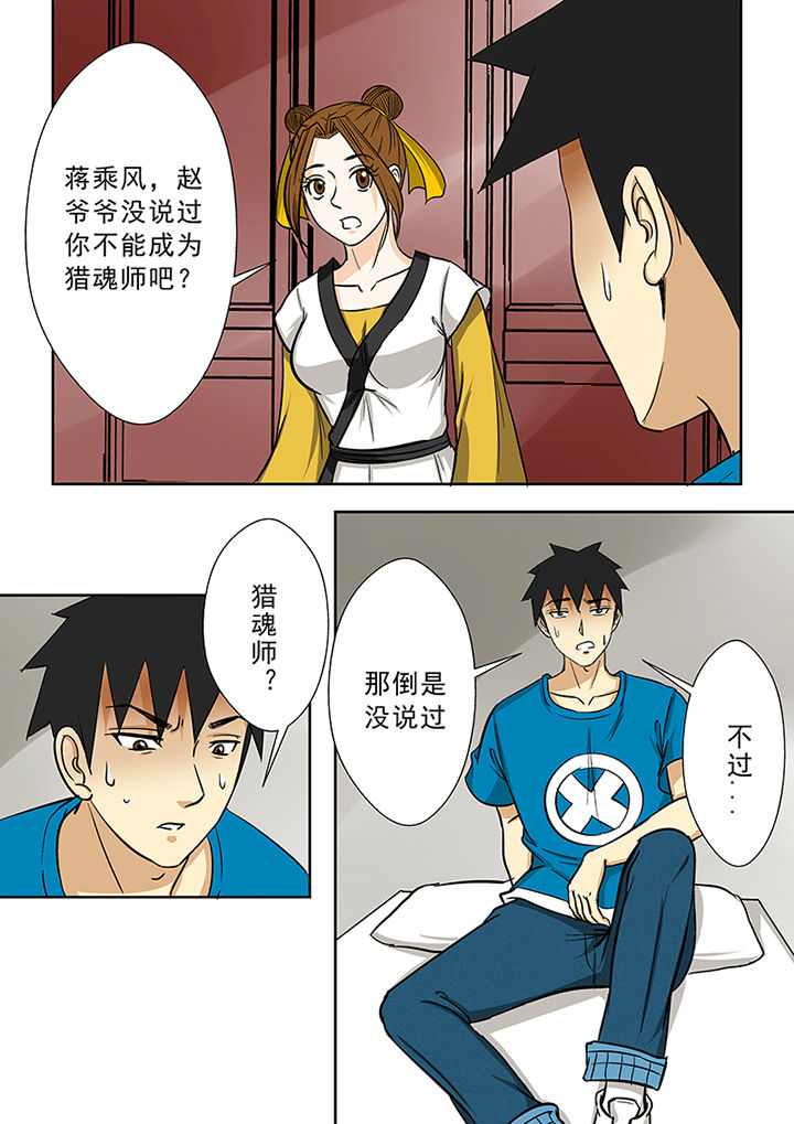 《猎魂达人》第79章猎魂师资格 第9页