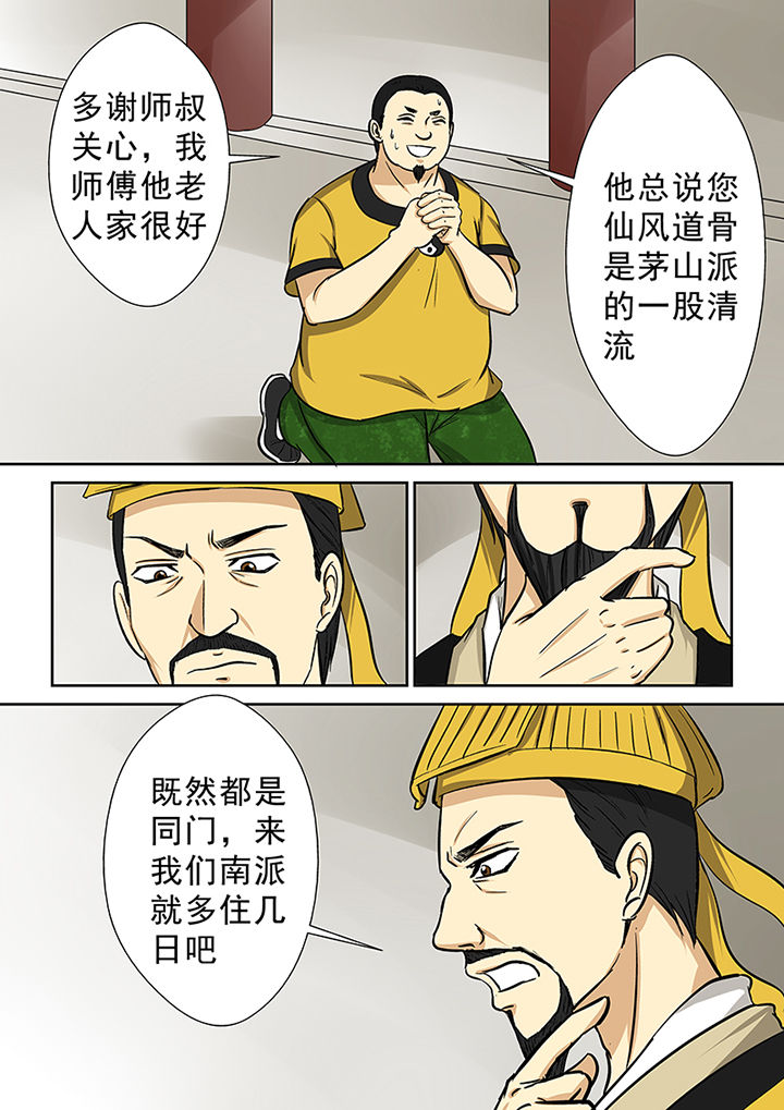 《猎魂达人》第77章茅山派 第10页