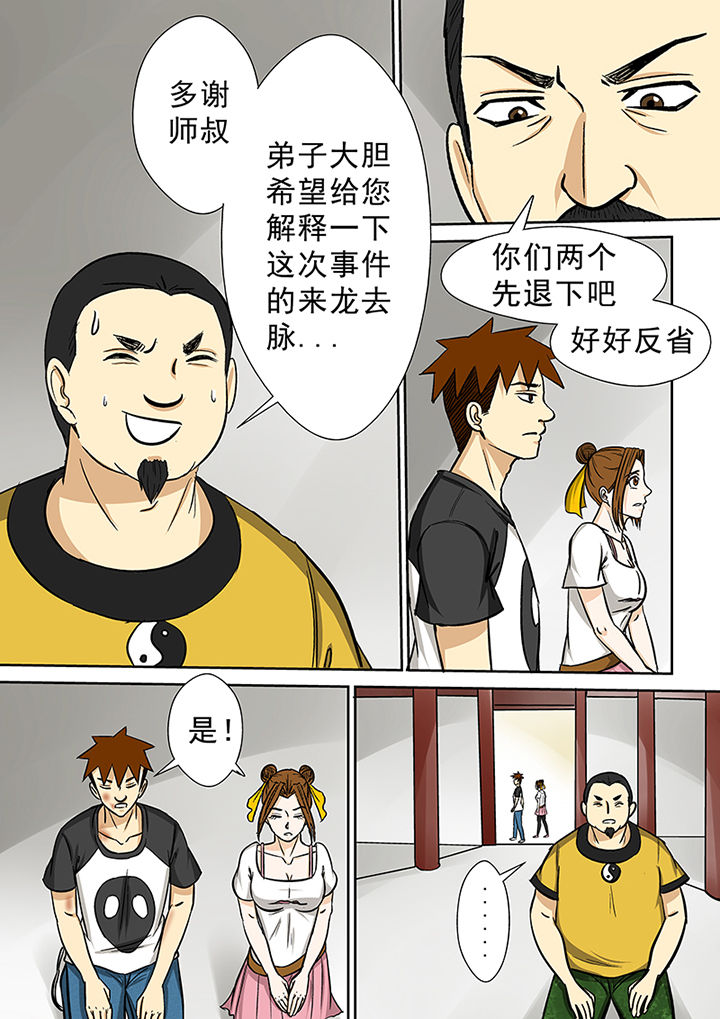 《猎魂达人》第77章茅山派 第11页