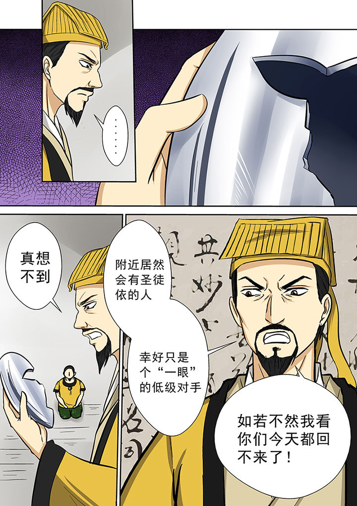 《猎魂达人》第77章茅山派 第12页