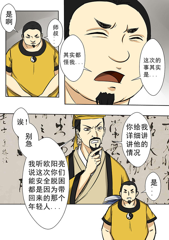 《猎魂达人》第77章茅山派 第13页