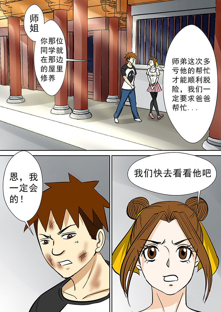 《猎魂达人》第77章茅山派 第14页