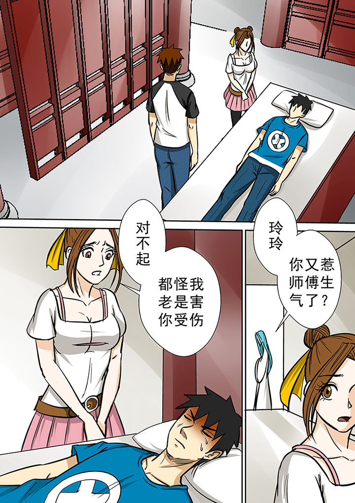 《猎魂达人》第77章茅山派 第15页
