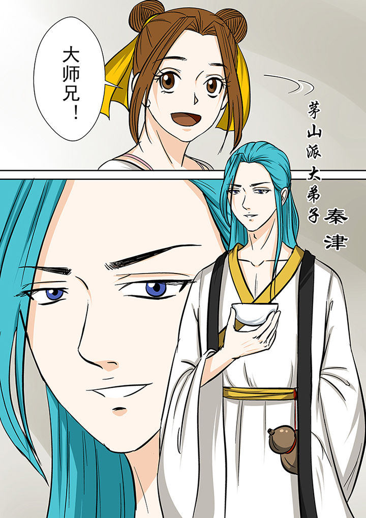 《猎魂达人》第77章茅山派 第16页