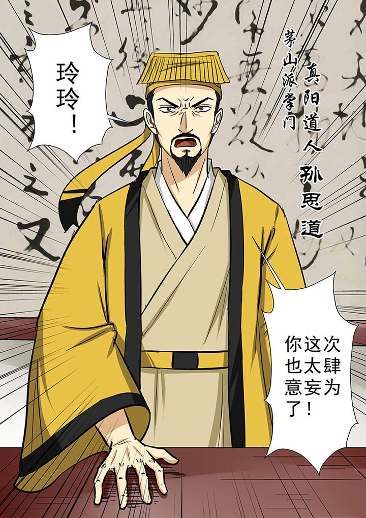 《猎魂达人》第77章茅山派 第3页