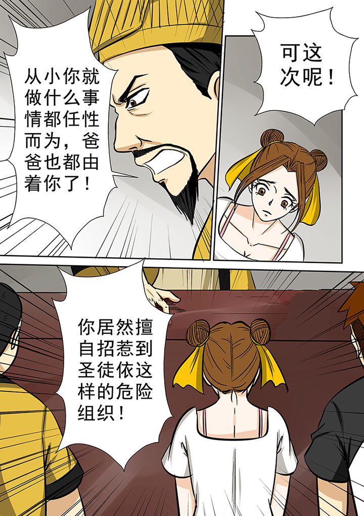 《猎魂达人》第77章茅山派 第4页
