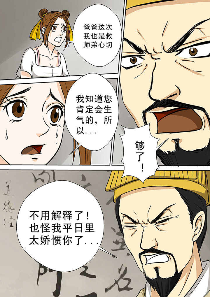 《猎魂达人》第77章茅山派 第5页