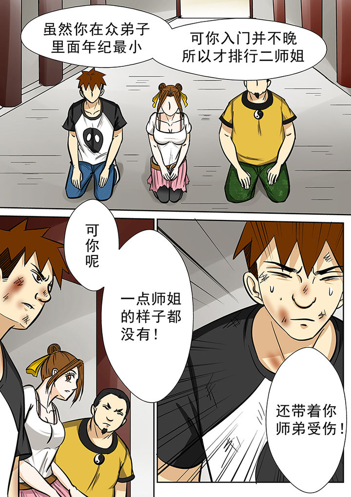《猎魂达人》第77章茅山派 第6页