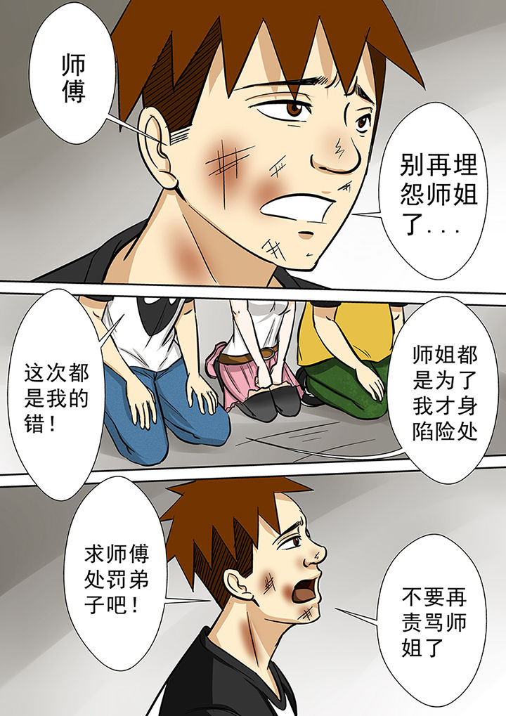 《猎魂达人》第77章茅山派 第7页