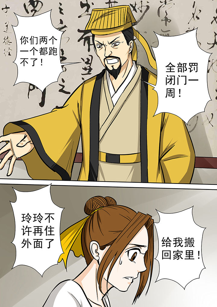 《猎魂达人》第77章茅山派 第8页