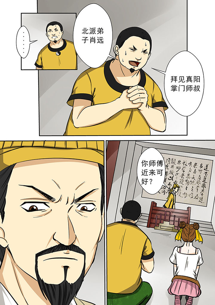 《猎魂达人》第77章茅山派 第9页