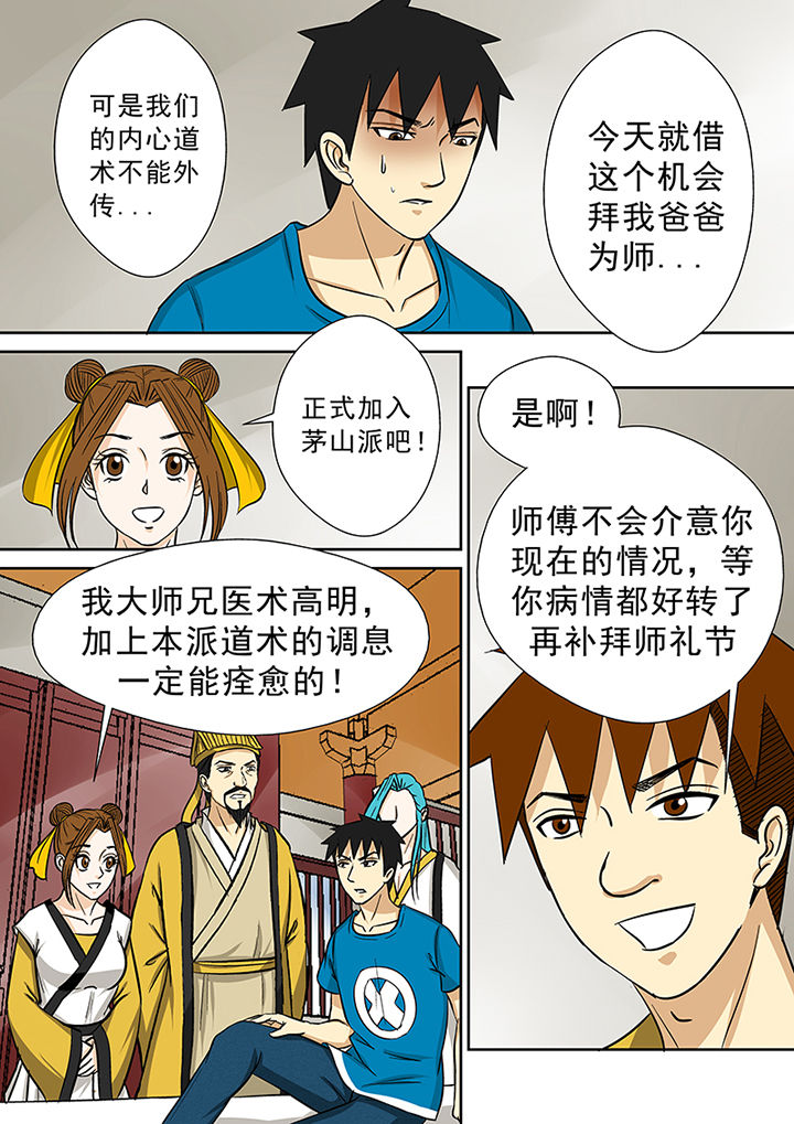 《猎魂达人》第78章茅山派的邀请 第10页