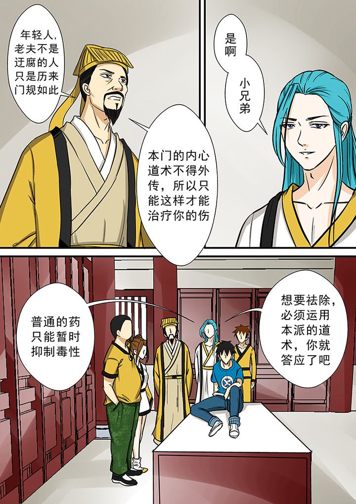 《猎魂达人》第78章茅山派的邀请 第12页