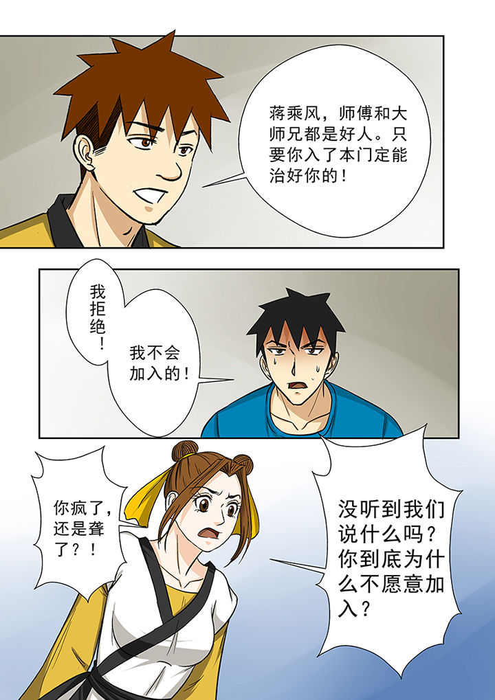 《猎魂达人》第78章茅山派的邀请 第13页