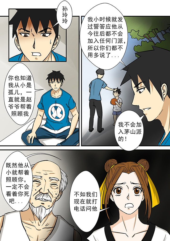 《猎魂达人》第78章茅山派的邀请 第14页
