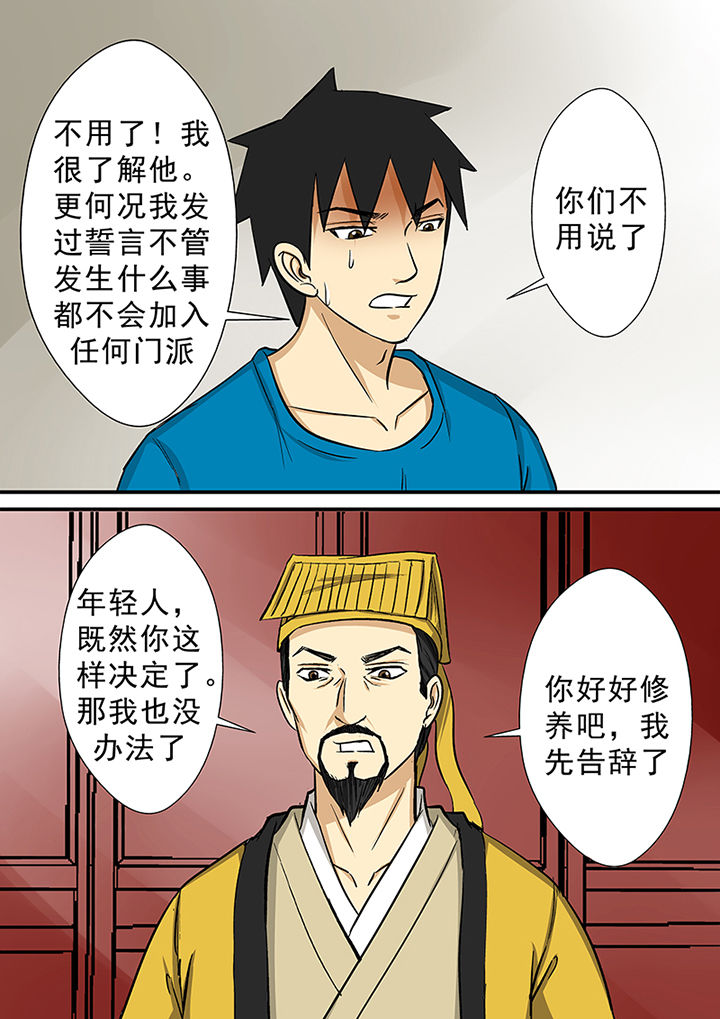 《猎魂达人》第78章茅山派的邀请 第15页