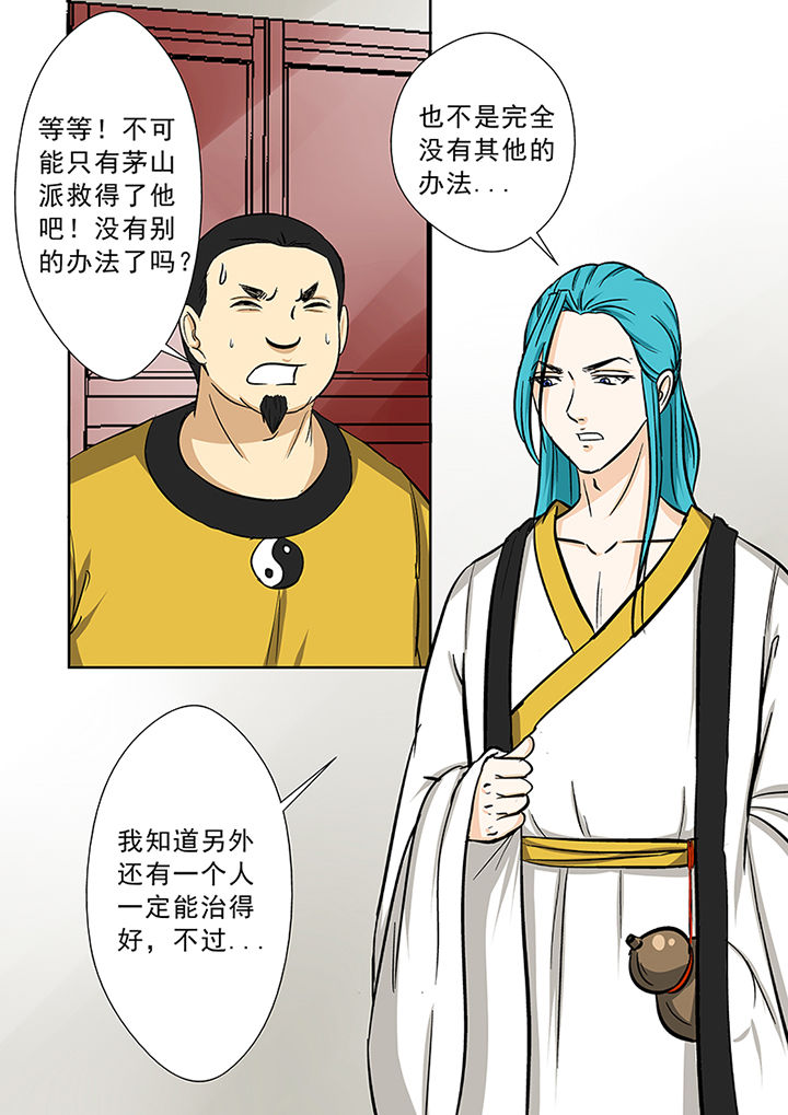 《猎魂达人》第78章茅山派的邀请 第16页