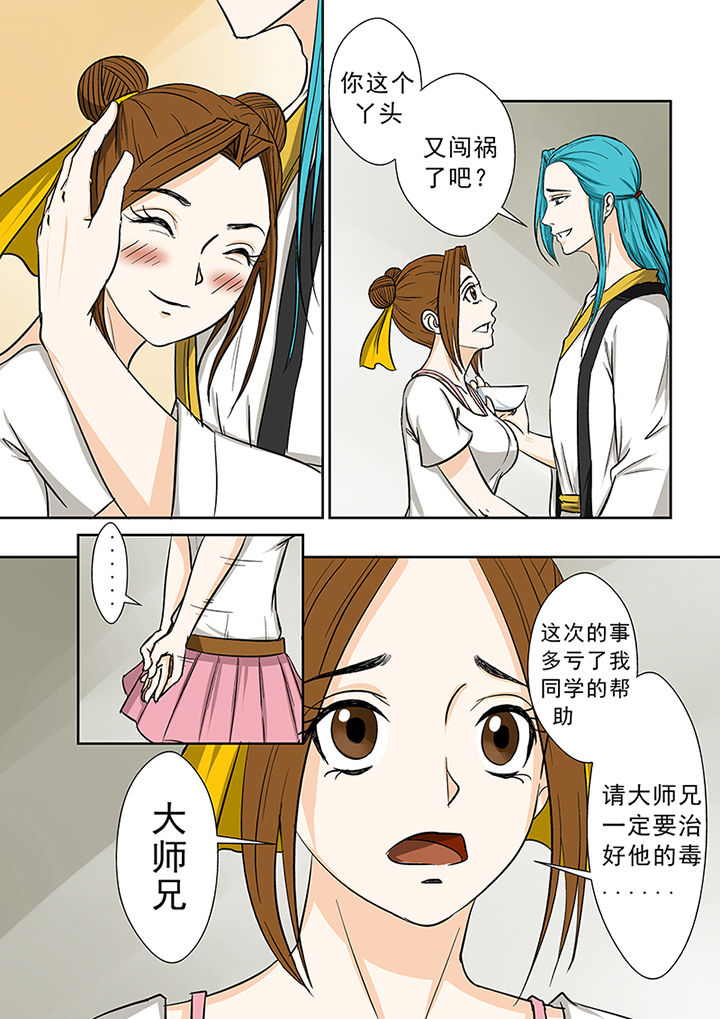 《猎魂达人》第78章茅山派的邀请 第3页