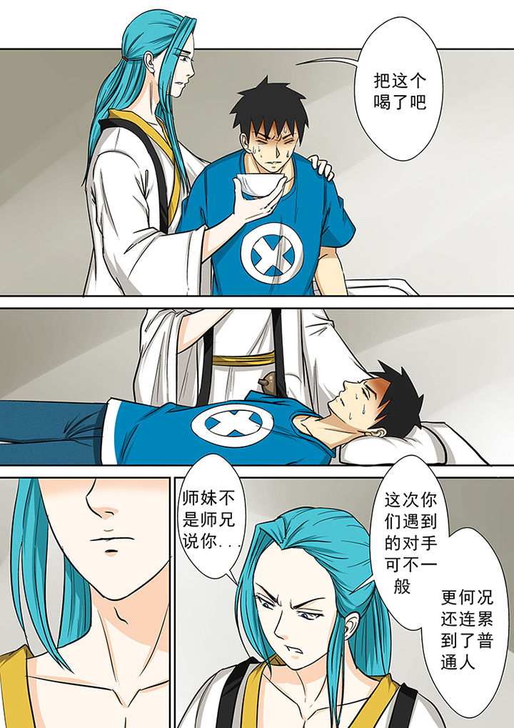 《猎魂达人》第78章茅山派的邀请 第4页