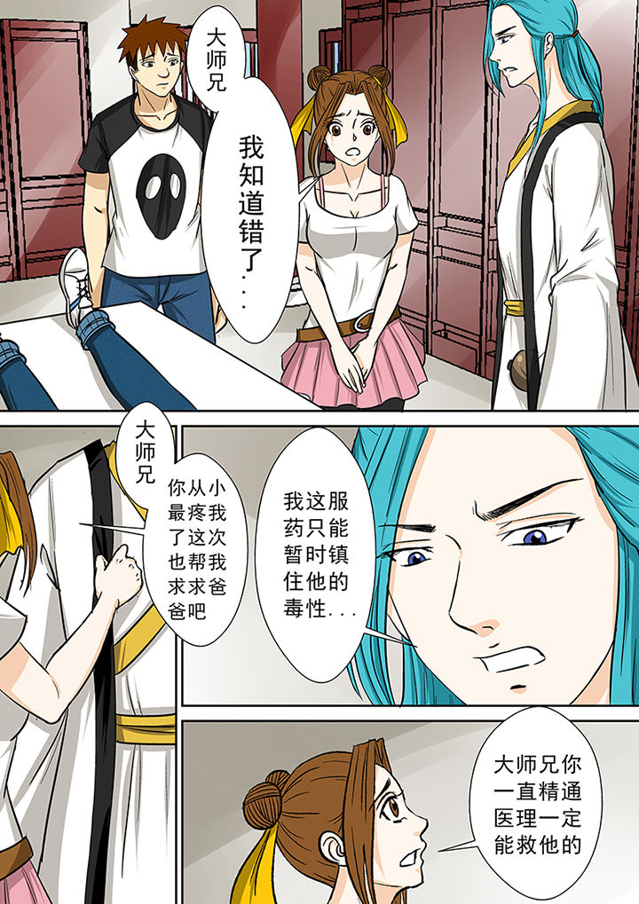 《猎魂达人》第78章茅山派的邀请 第5页
