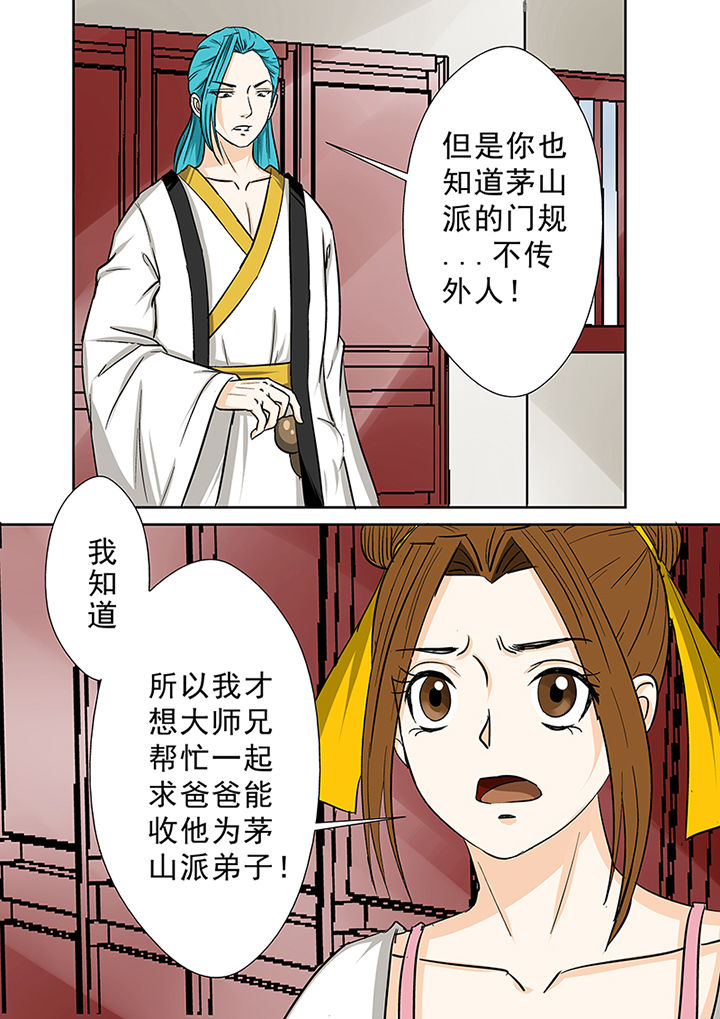 《猎魂达人》第78章茅山派的邀请 第7页
