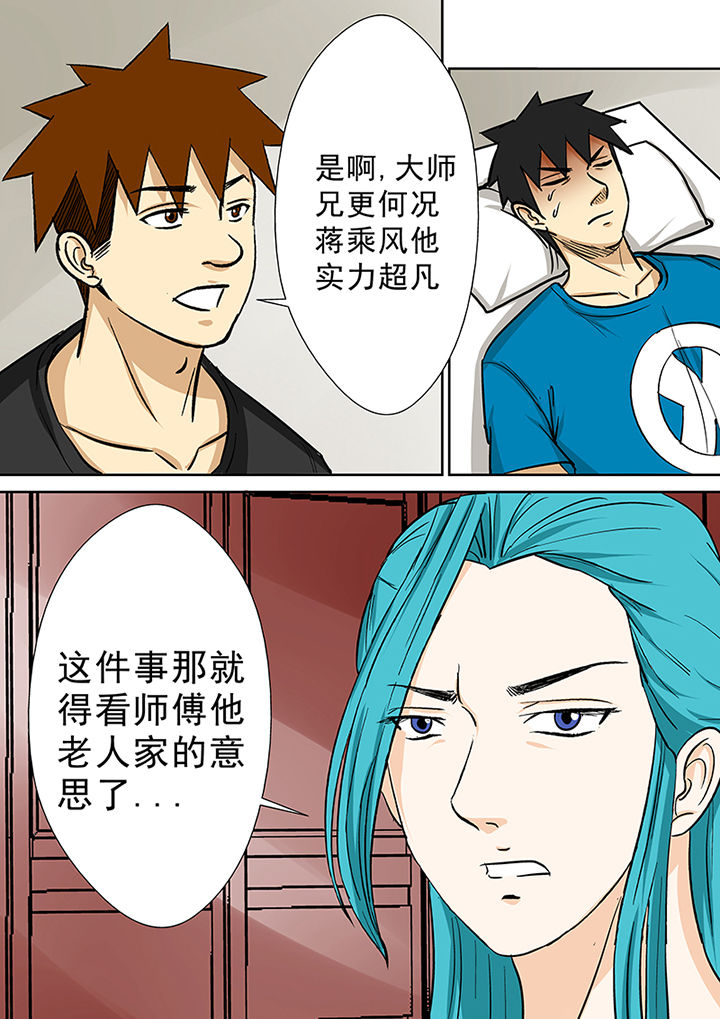 《猎魂达人》第78章茅山派的邀请 第8页