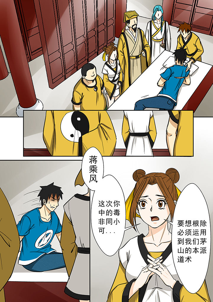 《猎魂达人》第78章茅山派的邀请 第9页