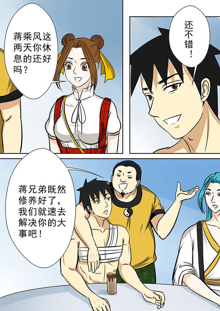 《猎魂达人》第80章欧阳亮的朋友 第10页