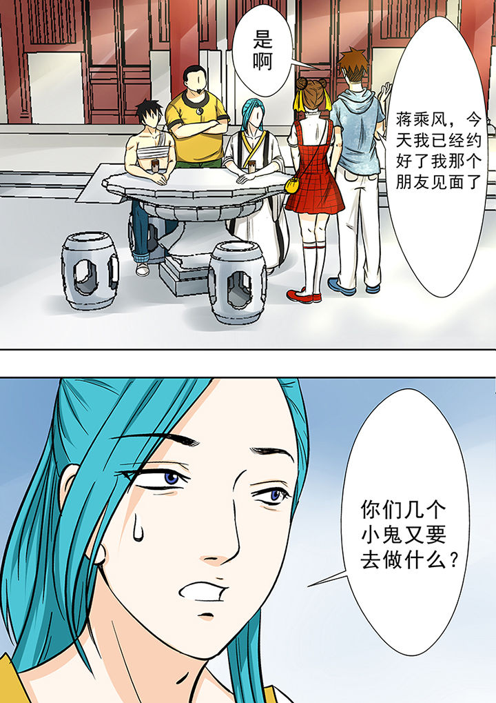 《猎魂达人》第80章欧阳亮的朋友 第11页