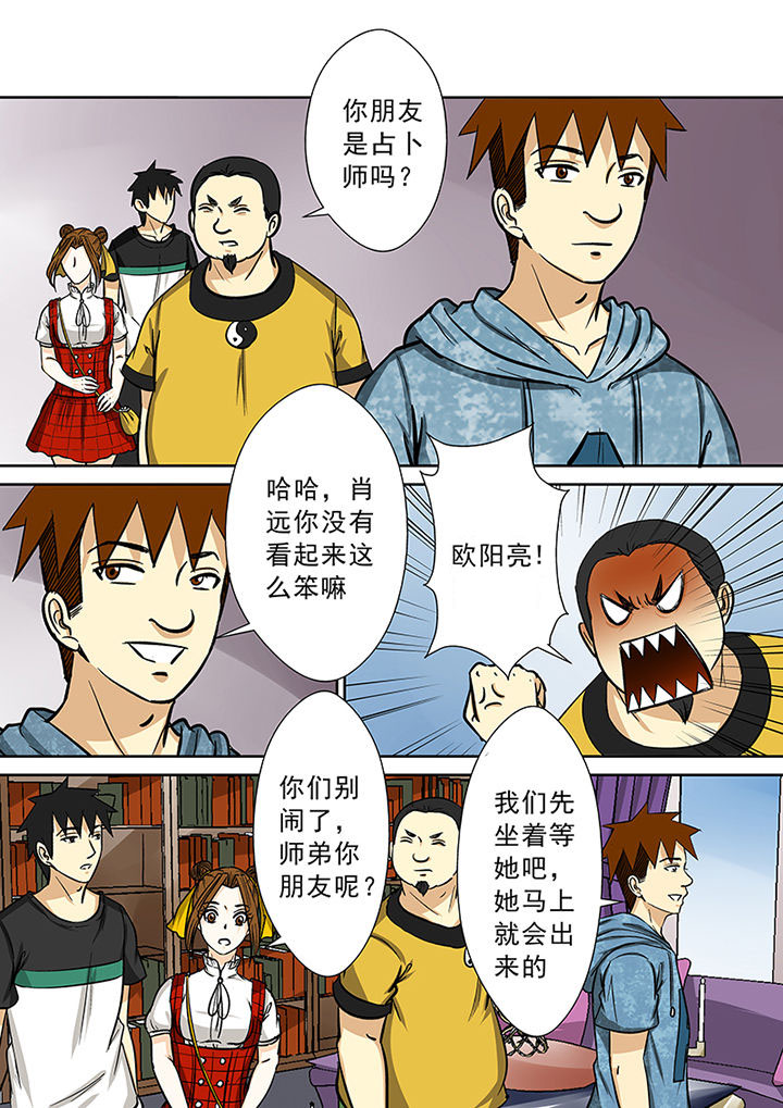《猎魂达人》第80章欧阳亮的朋友 第15页
