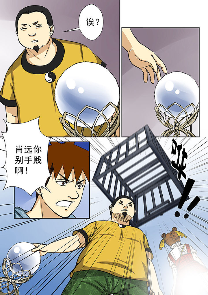 《猎魂达人》第80章欧阳亮的朋友 第16页