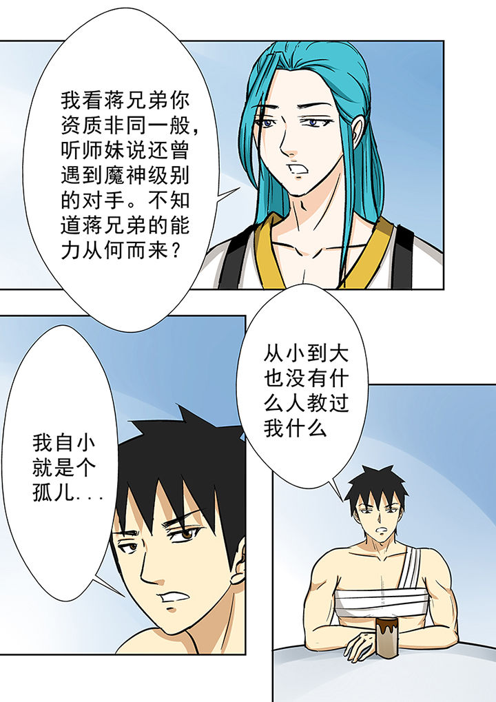 《猎魂达人》第80章欧阳亮的朋友 第4页
