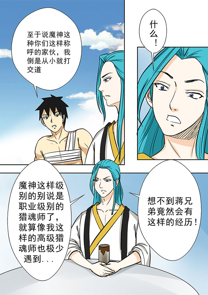 《猎魂达人》第80章欧阳亮的朋友 第5页