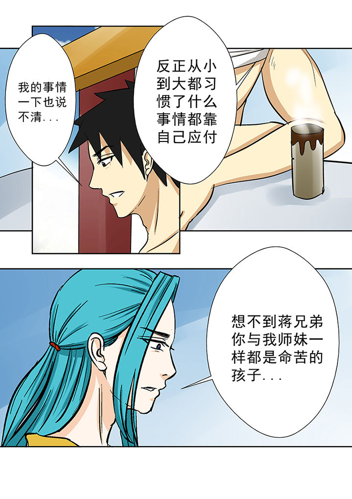 《猎魂达人》第80章欧阳亮的朋友 第6页