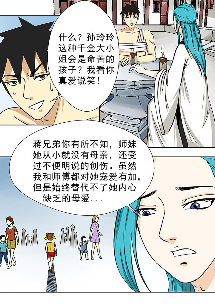 《猎魂达人》第80章欧阳亮的朋友 第7页