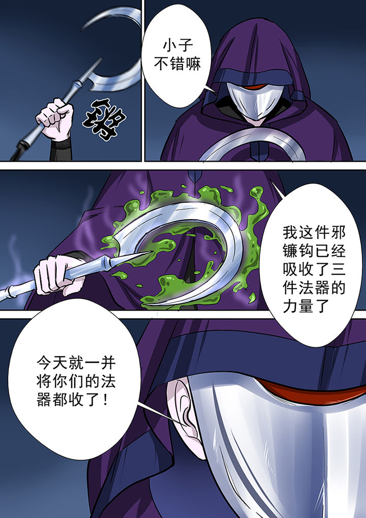 《猎魂达人》第74章首战圣徒依 第14页