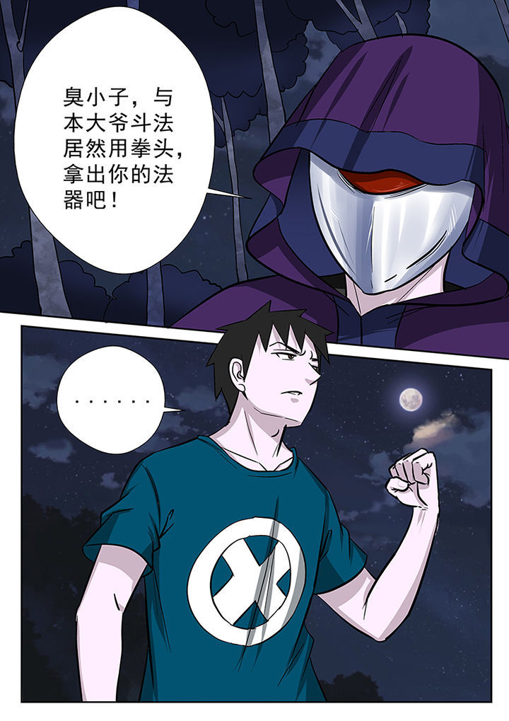 《猎魂达人》第74章首战圣徒依 第15页