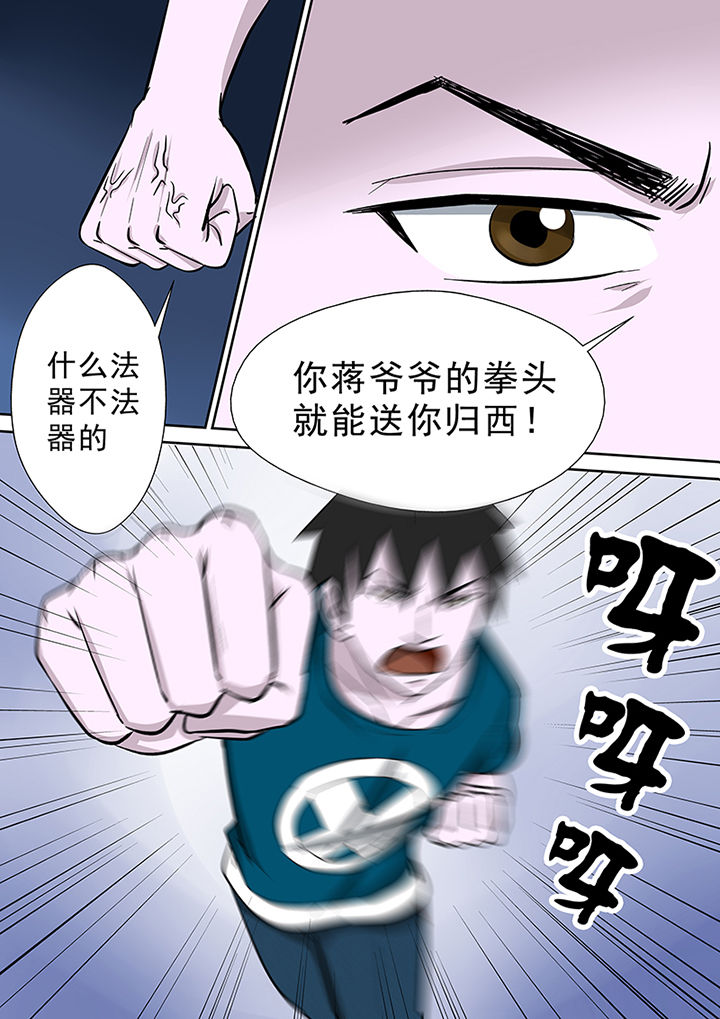 《猎魂达人》第74章首战圣徒依 第16页